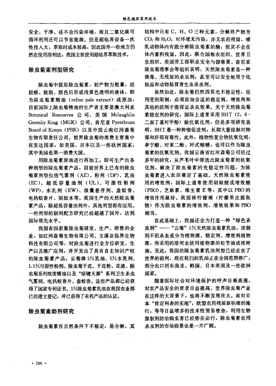 除虫菊产业研究进展_第3页