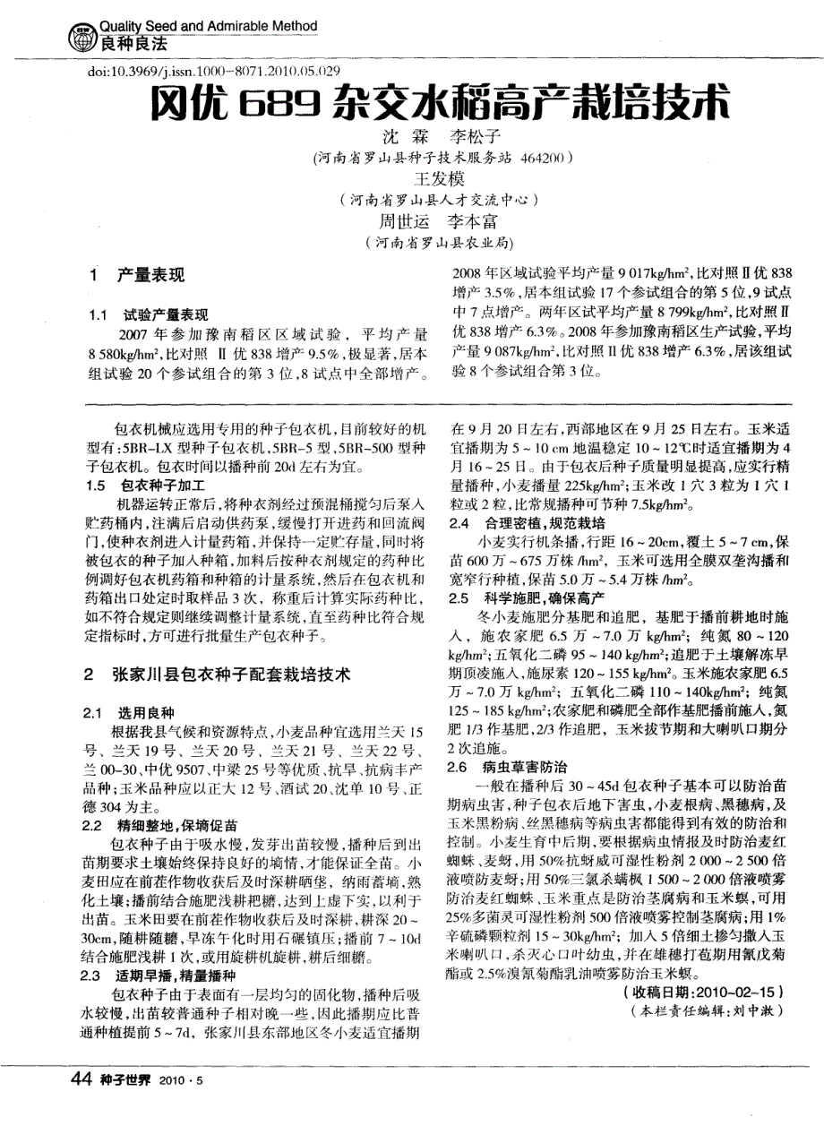 张家川县冬小麦、玉米种子包衣及配套栽培技术_第2页
