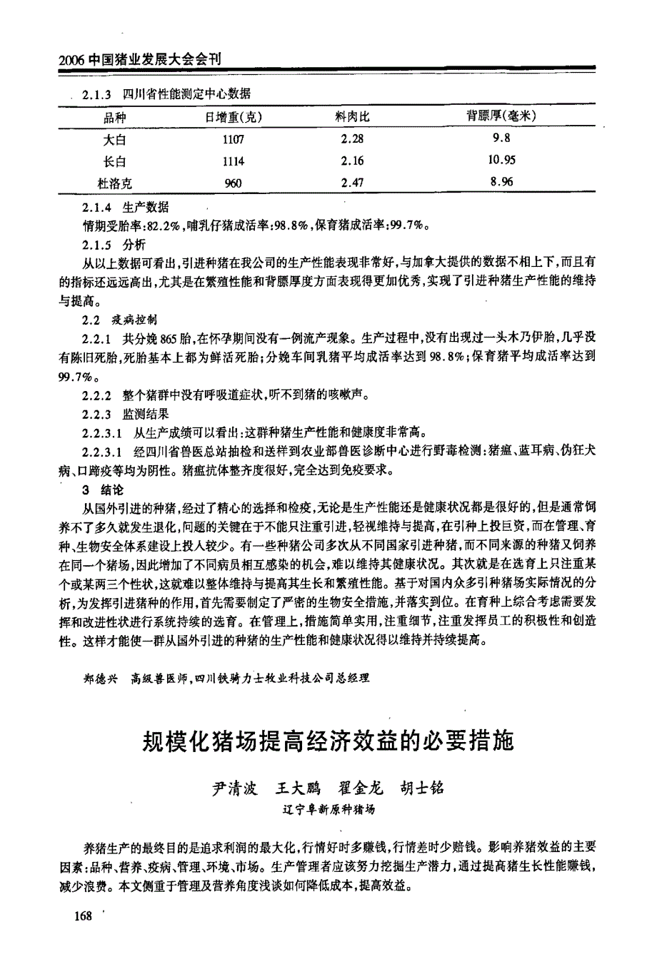 如何维持与提高从国外引进种猪的健康状况和生产性能_第4页