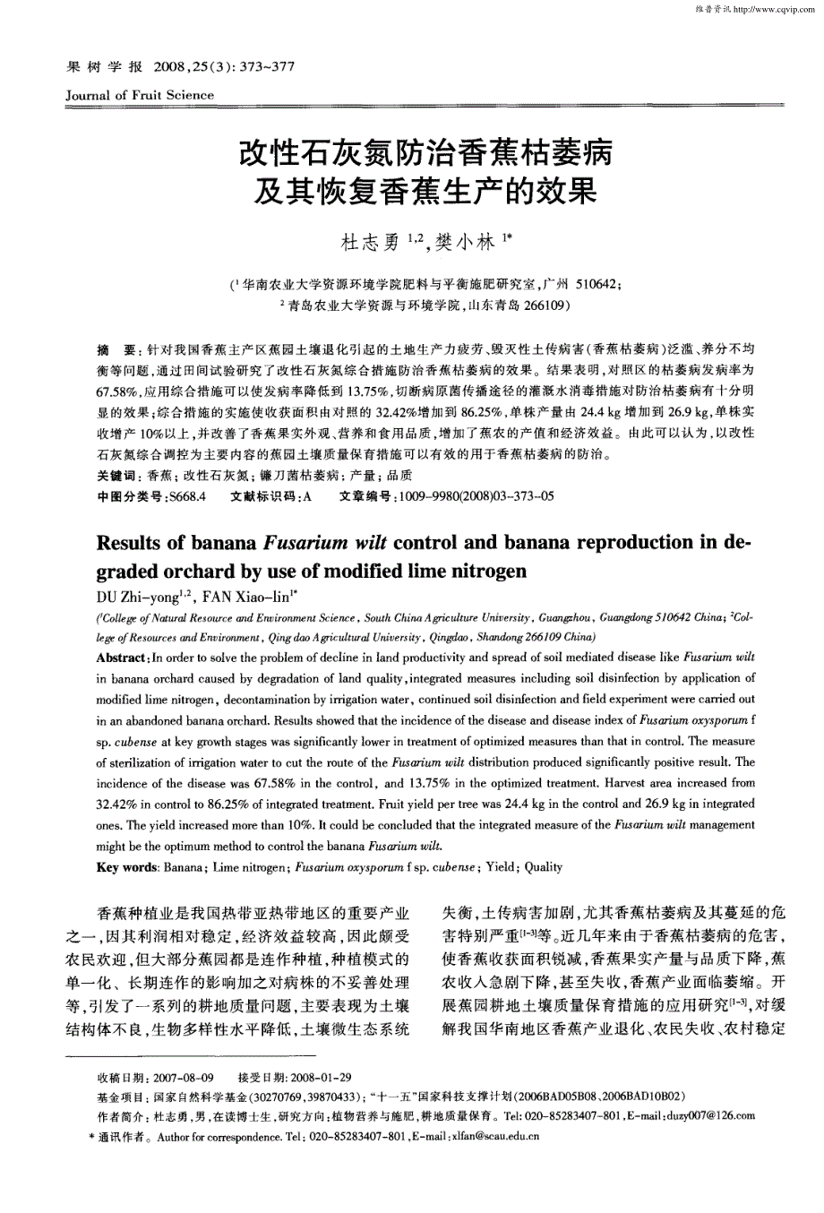 改性石灰氮防治香蕉枯萎病及其恢复香蕉生产的效果_第1页