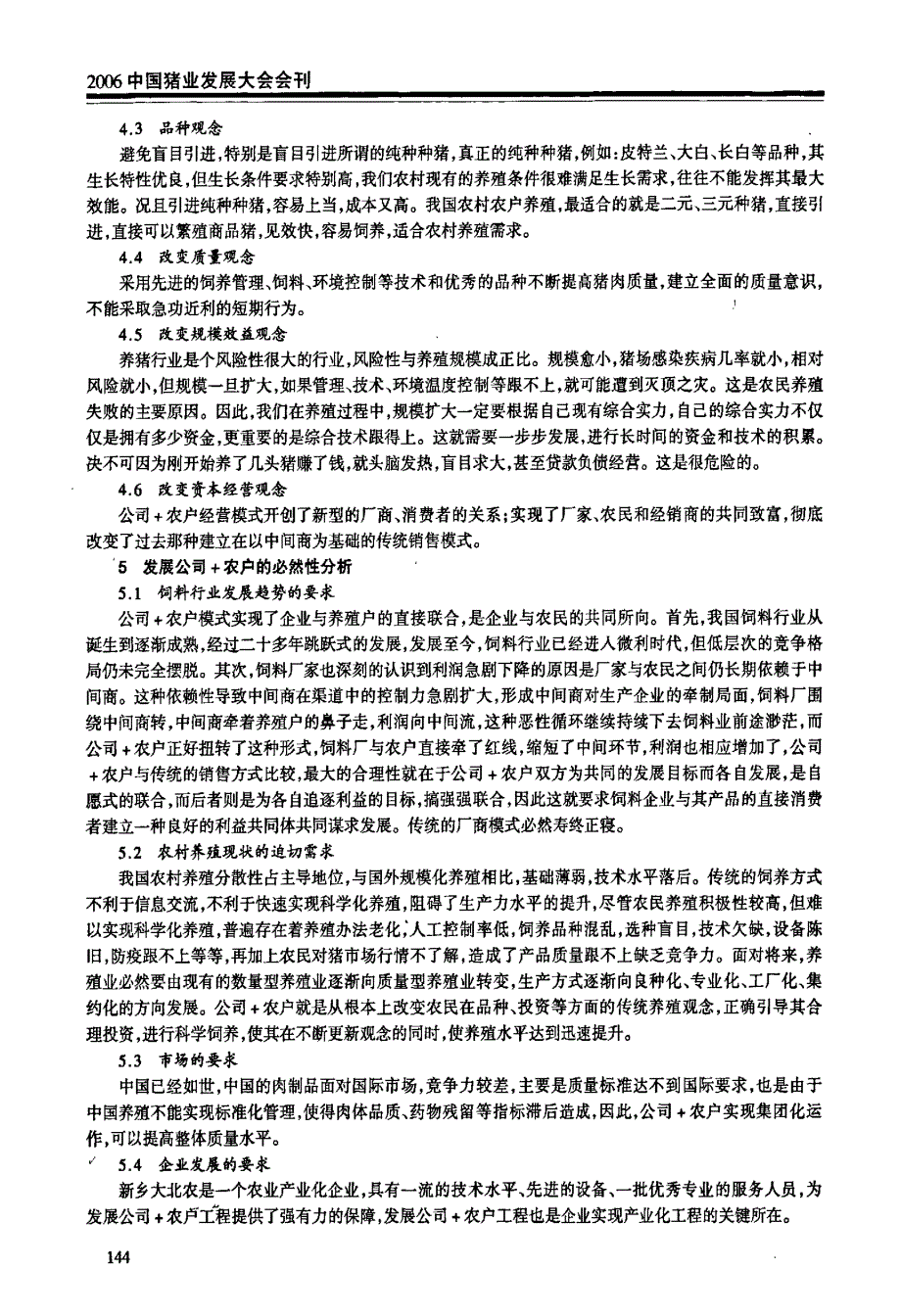 中原地区养猪业产业格局现状和发展模式探索_第3页