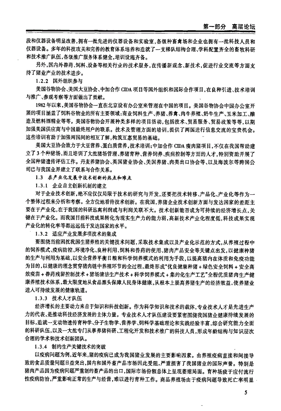 技术创新引导猪业持续健康发展_第3页