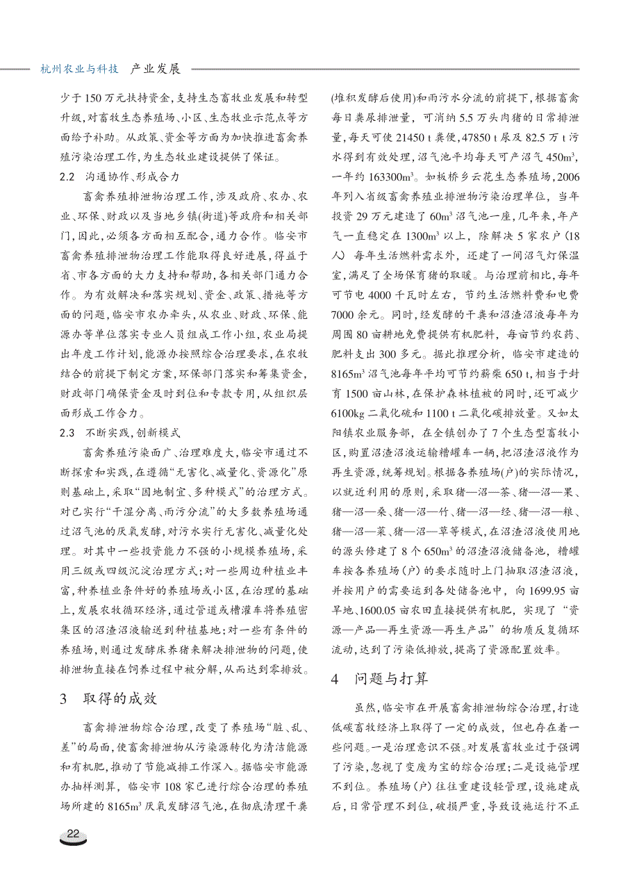 临安市开展畜禽排泄物综合治理打造低碳畜牧业经济_NoRestriction_第2页