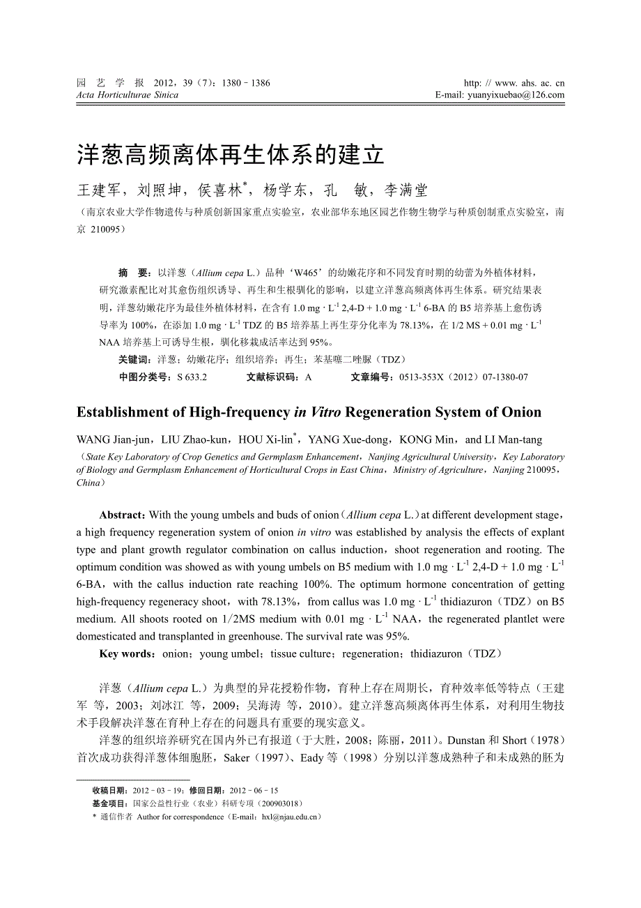 洋葱高频离体再生体系的建立_第1页