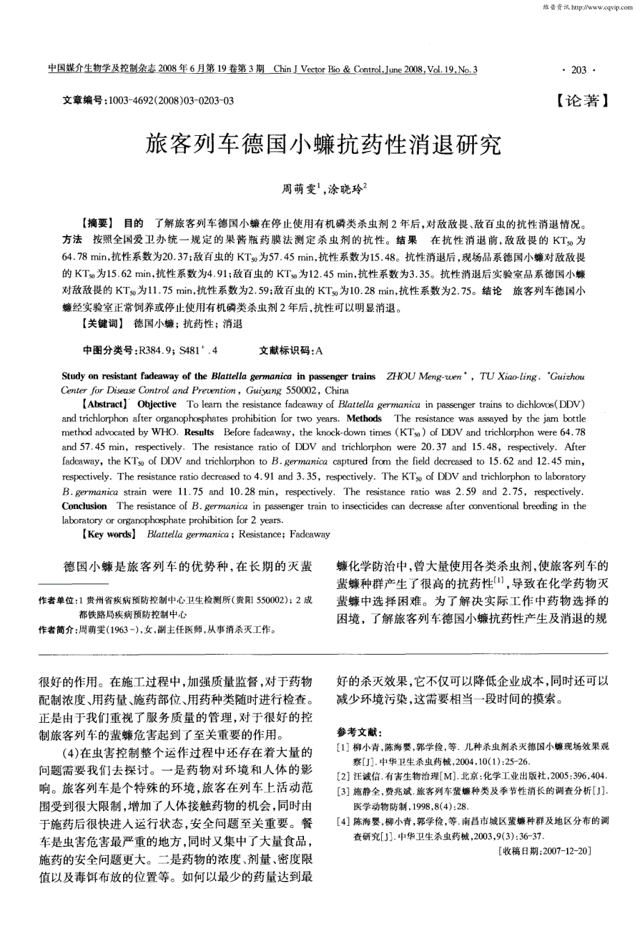 旅客列车德国小蠊抗药性消退研究_第1页