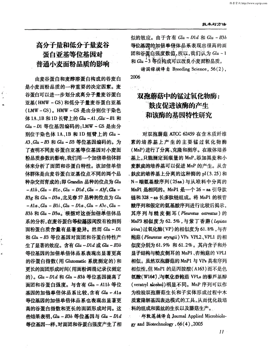 高分子量和低分子量麦谷蛋白亚基等位基因对普通小麦面粉品质的影响_第1页