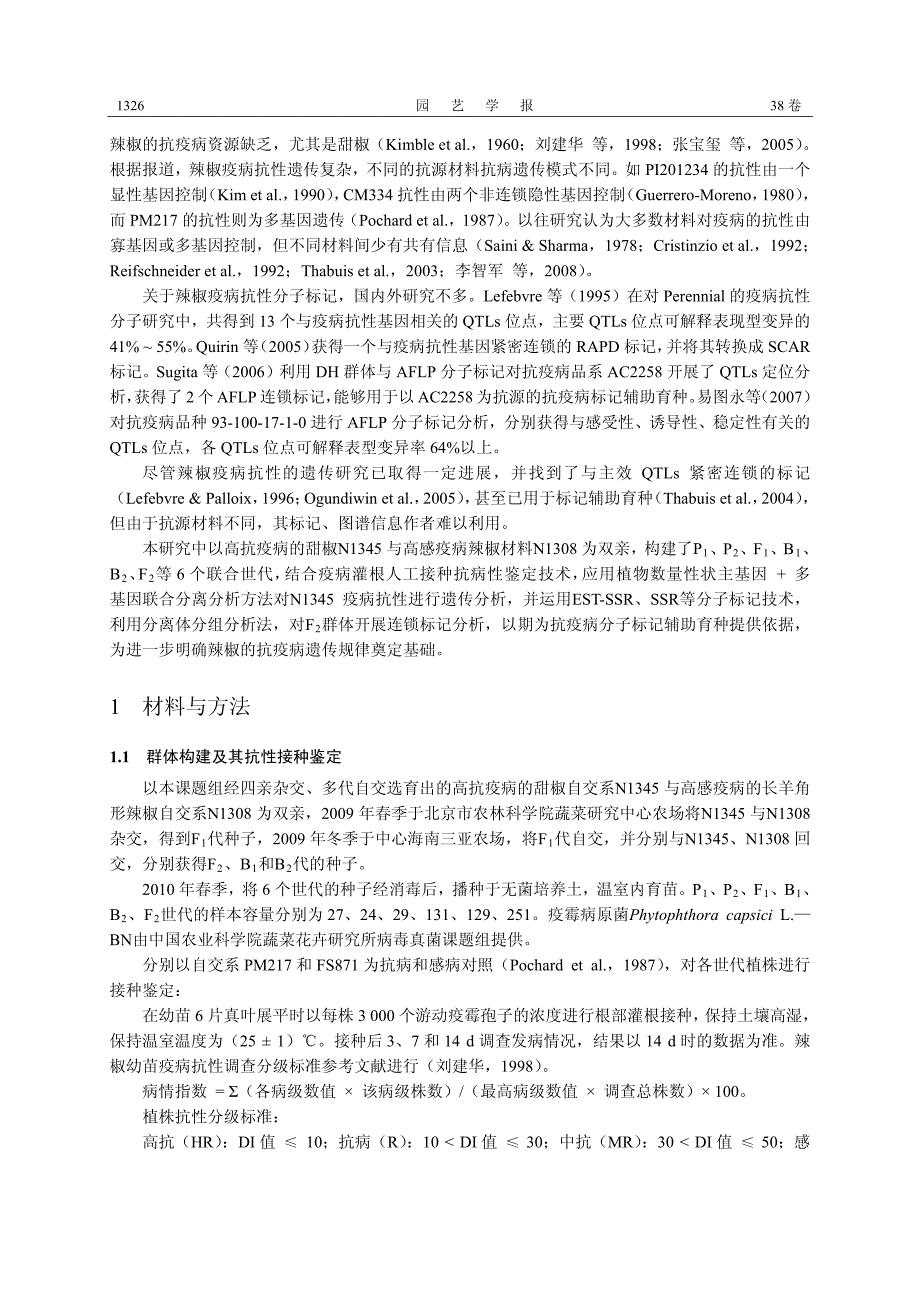 甜椒疫病抗性遗传及相关基因分子标记研究_第2页