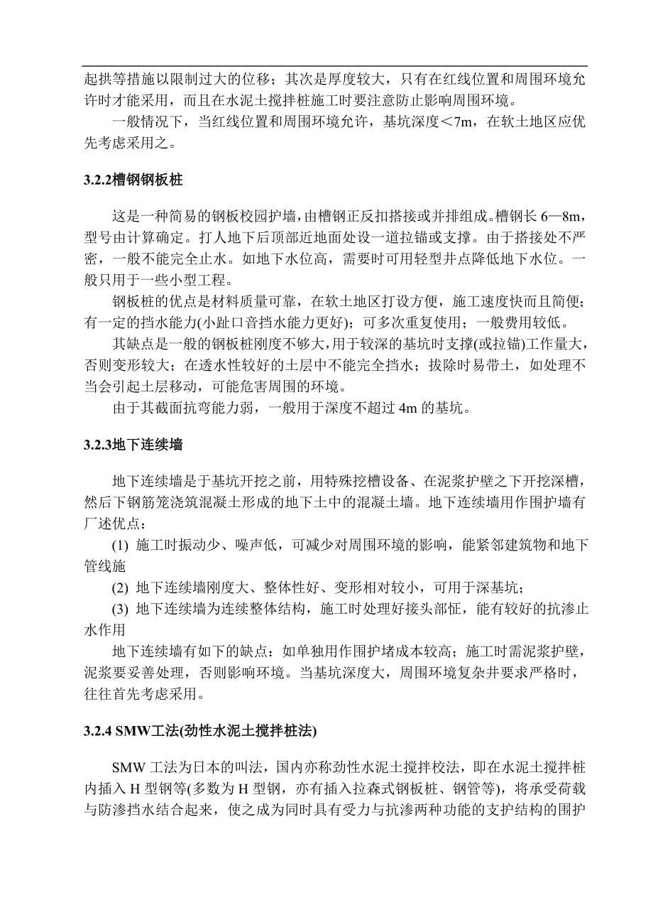 南京地铁珠江路综合楼基坑支护毕业设计_第5页