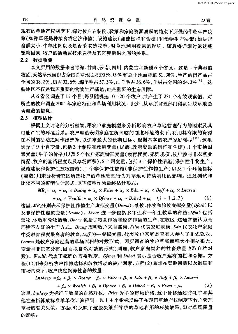 公共资源可持续利用的微观影响因素分析_第3页