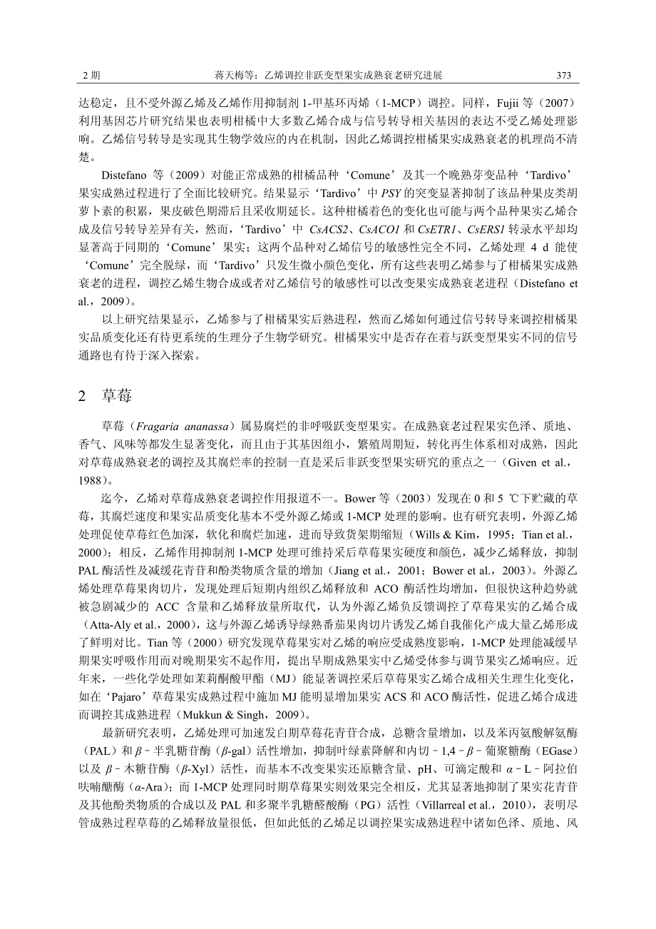 乙烯调控非跃变型果实成熟衰老研究进展_第3页