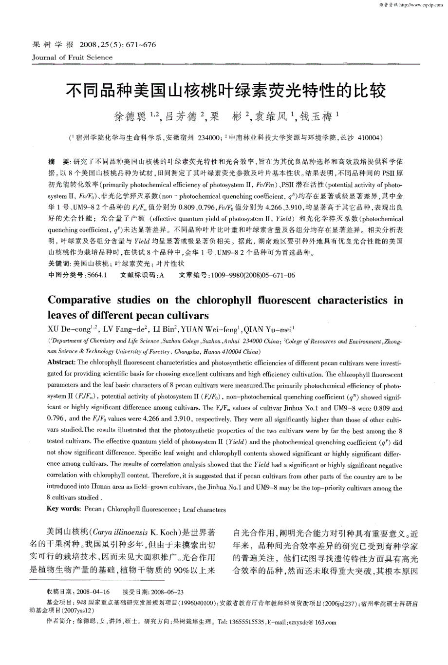 不同品种美国山核桃叶绿素荧光特性的比较_第1页