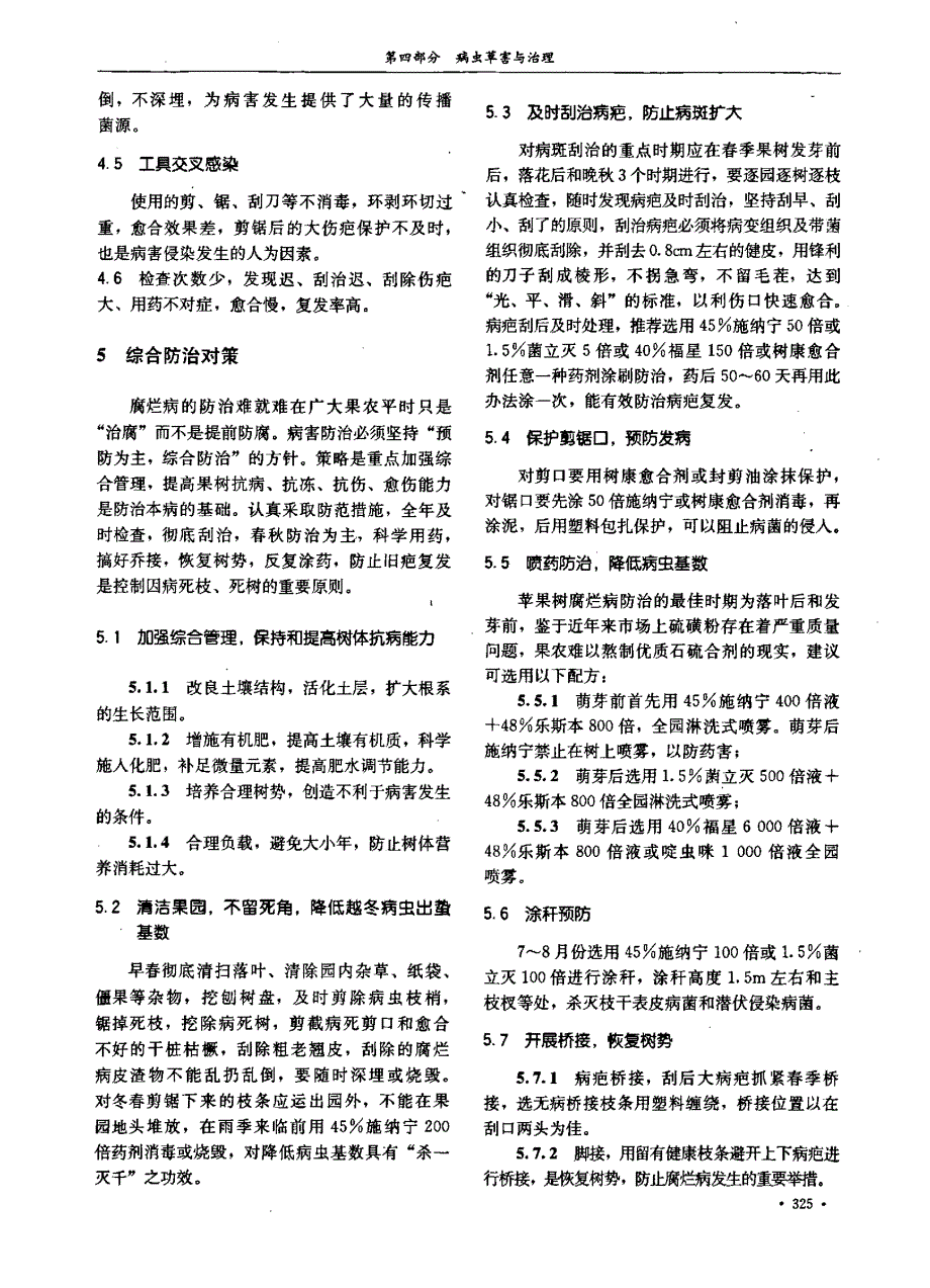 洛川县苹果树腐烂病偏重发生原因与综合防治对策_第2页