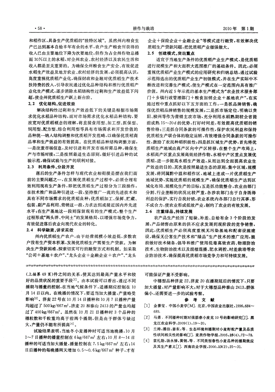 不同播种时期对冬小麦产量的影响_第2页