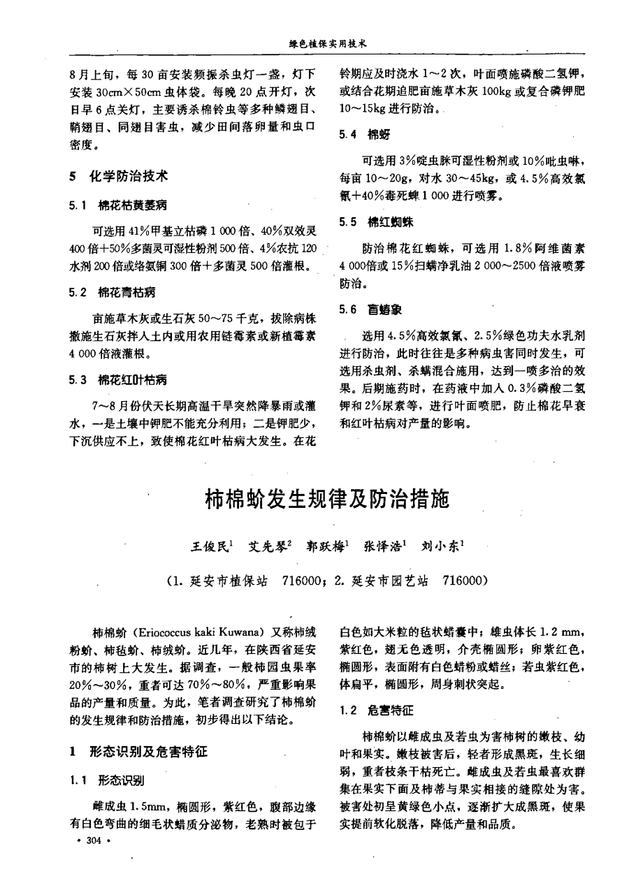 棉花无害化综合治理技术应用_第2页