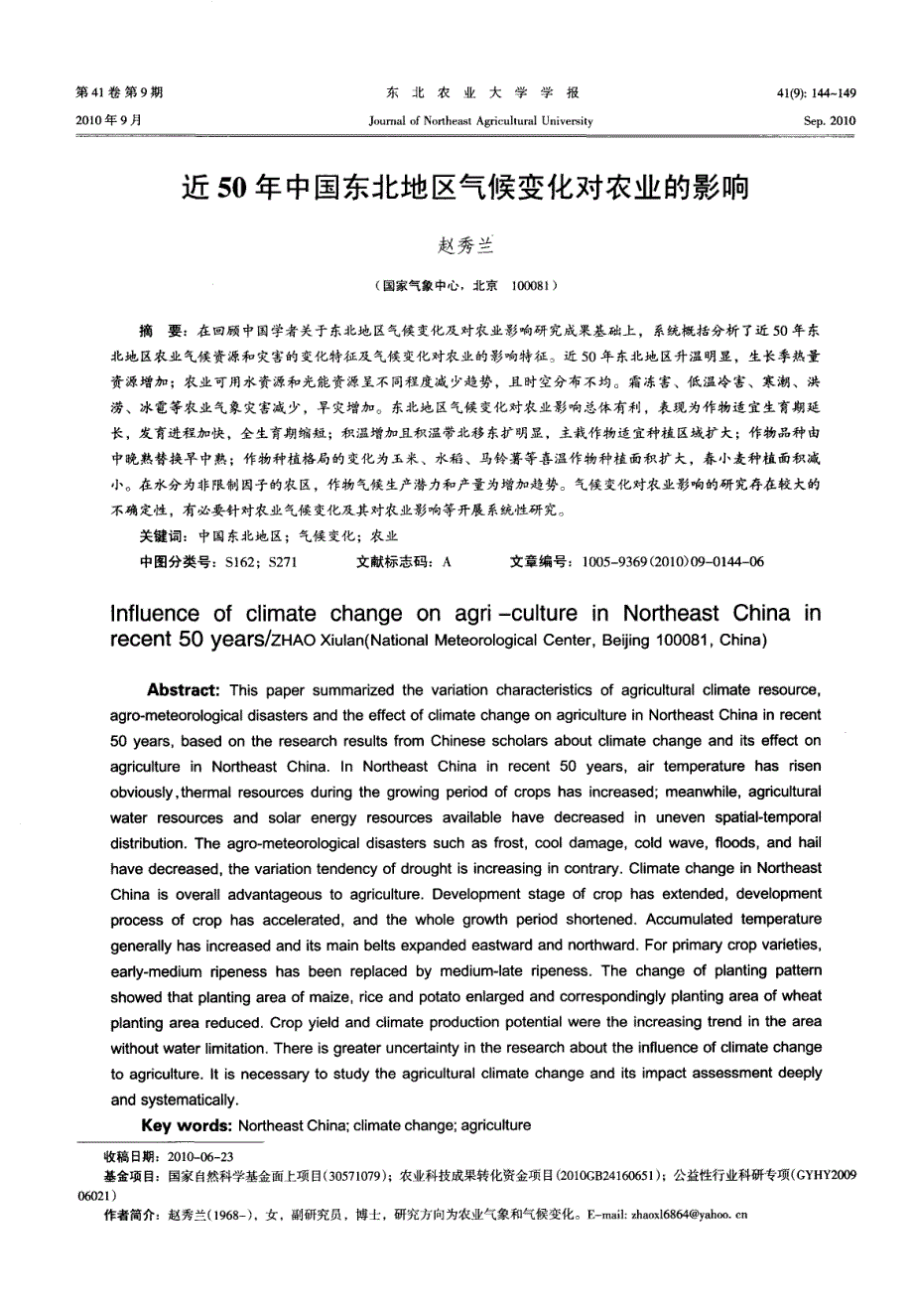 近50年中国东北地区气候变化对农业的影响_第1页