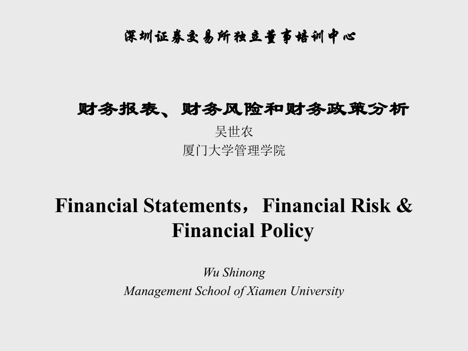 财务报表、财务风险、财务政策分析_第1页