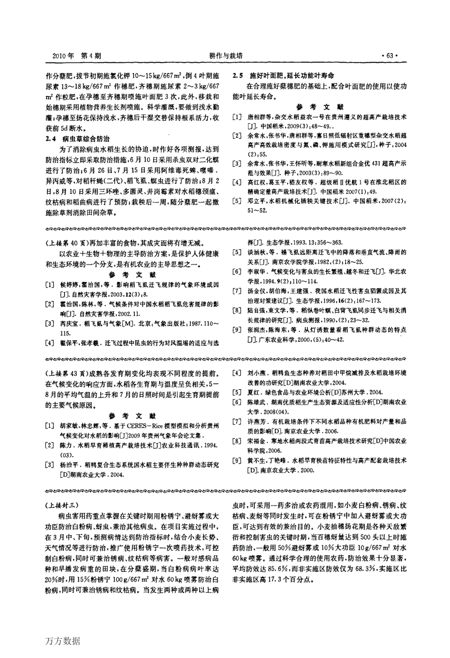 黎平县气候变化对水稻生育期影响分析_第3页