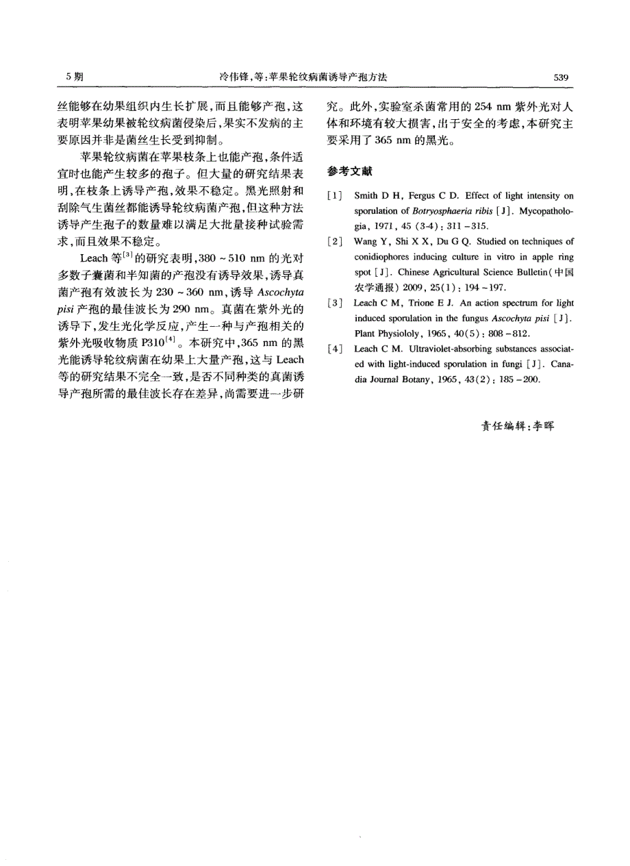 苹果轮纹病菌诱导产孢方法_第4页