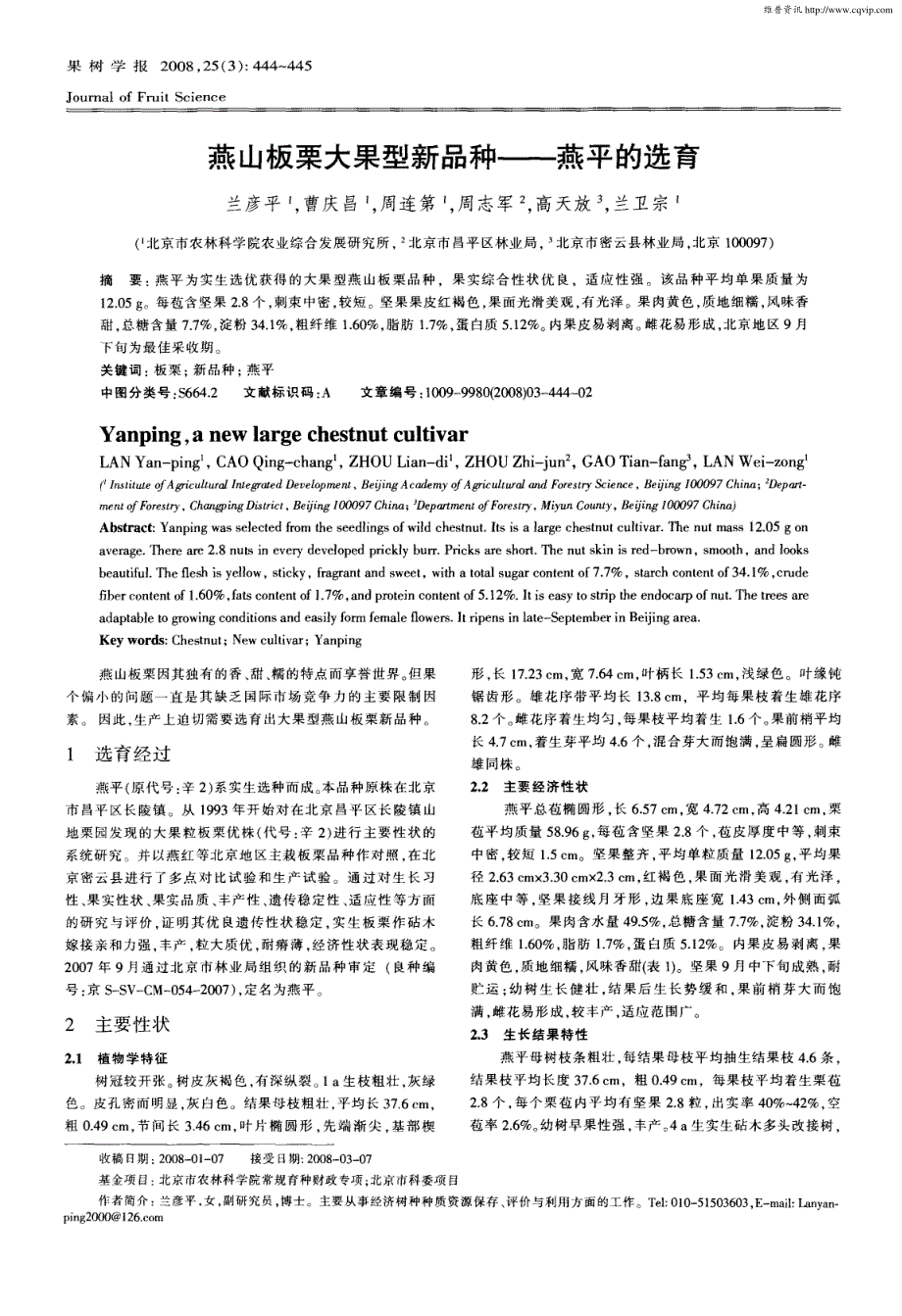 燕山板栗大果型新品种——燕平的选育_第1页