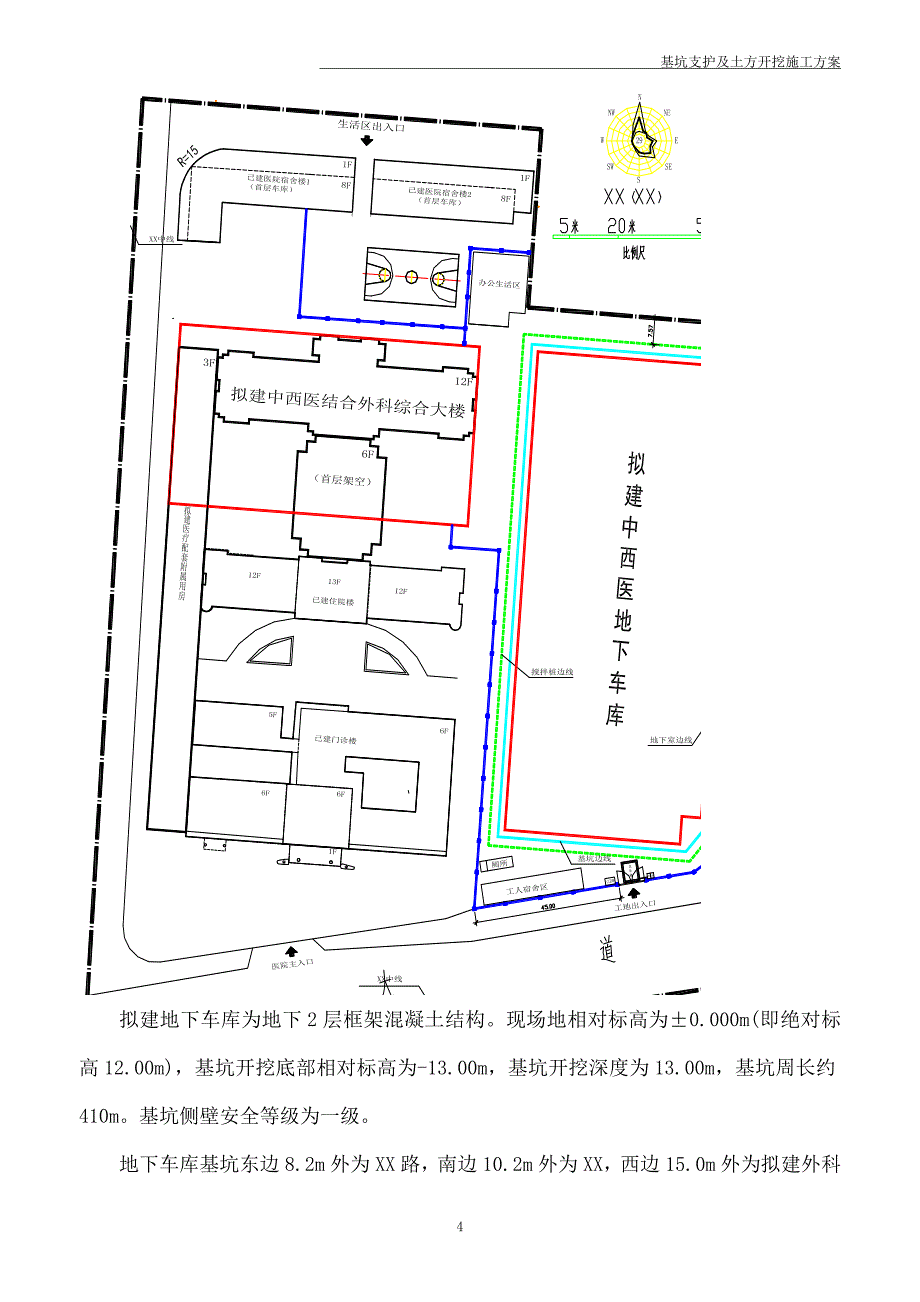 综合大楼地下车库基坑支护毕业设计_第4页