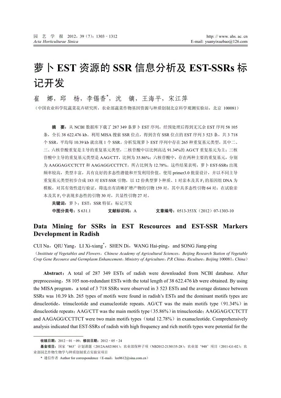 萝卜EST资源的SSR信息分析及EST-SSRs标记开发_第1页