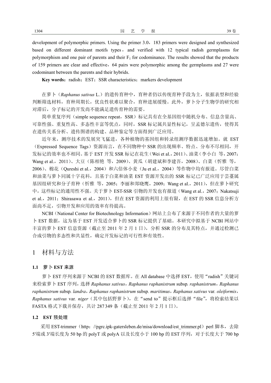 萝卜EST资源的SSR信息分析及EST-SSRs标记开发_第2页