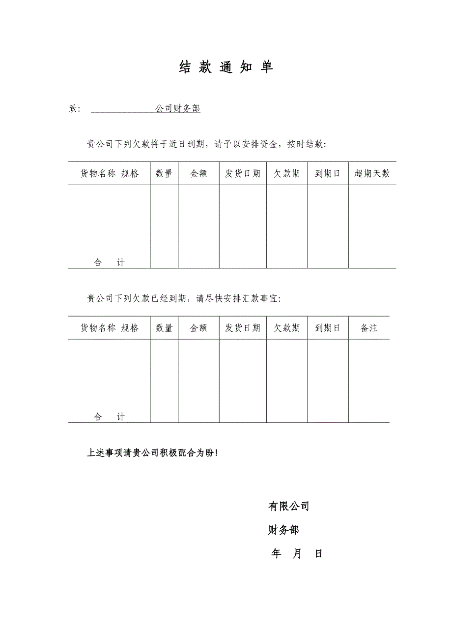 美的表单（销售系统财务管理）_第2页