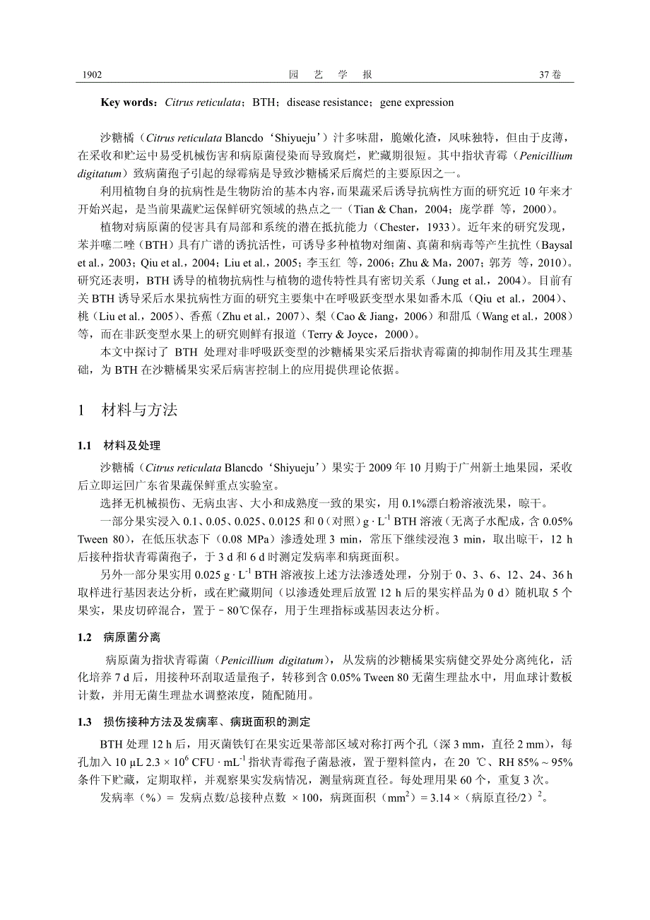 苯并噻二唑处理提高采后沙糖橘对指状青霉菌的抗性_第2页