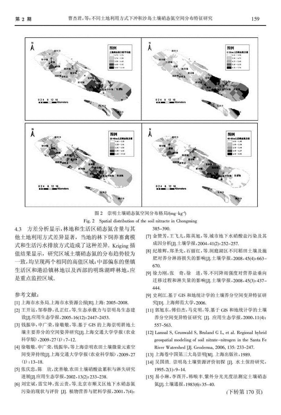 不同土地利用方式下冲积沙岛土壤硝态氮空间分布特征研究_第5页