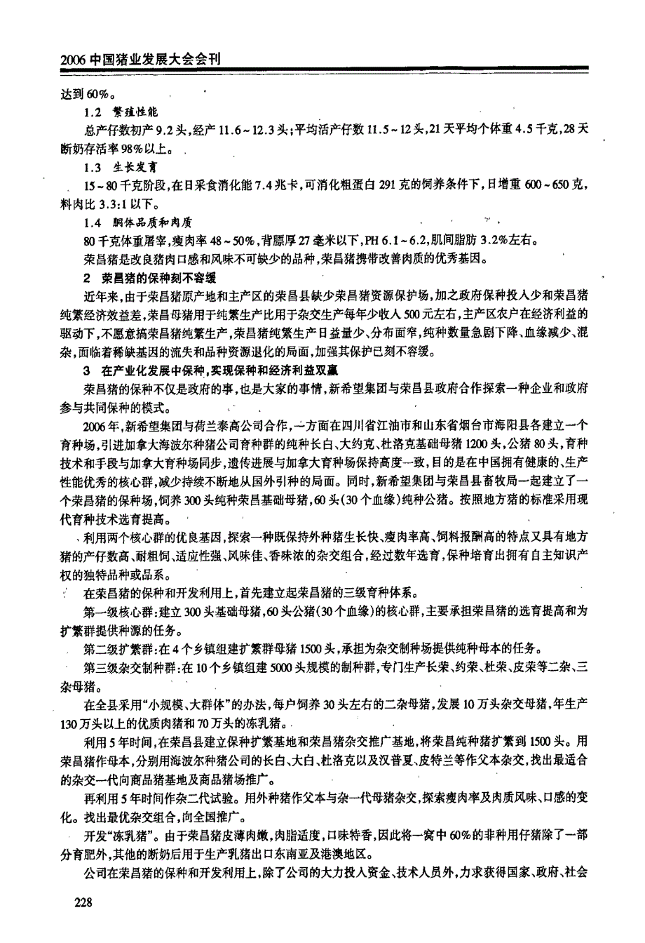 荣昌猪的保种和利用_第2页