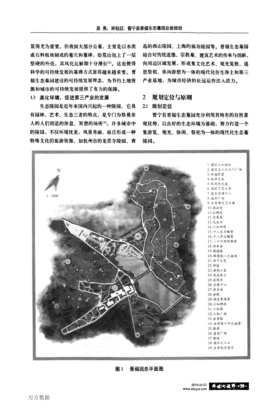 晋宁县晋福生态墓园总体规划_第2页