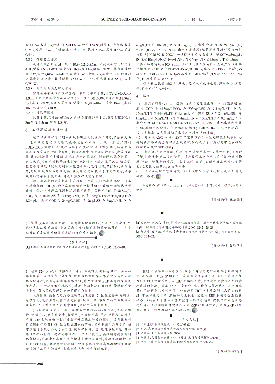 我国畜禽养殖污染现状及治理对策研究_NoRestriction_第2页