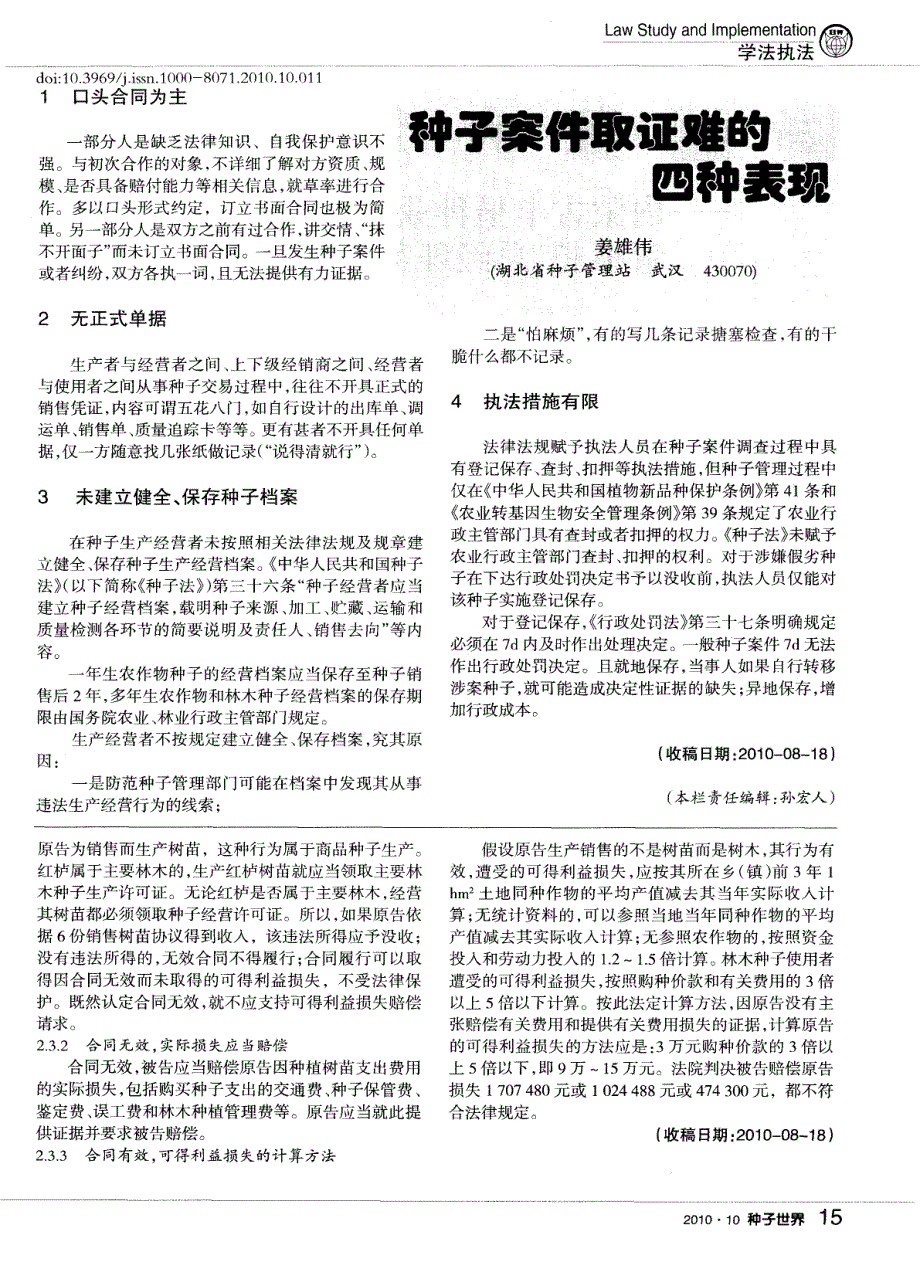 种子案件取证难的四种表现_第1页