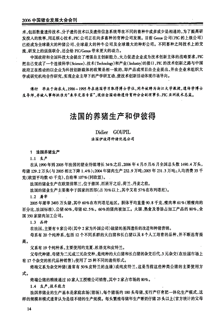 法国的养猪生产和伊彼得_第1页