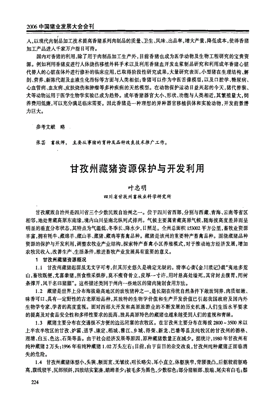 甘孜州藏猪资源保护与开发利用_第1页