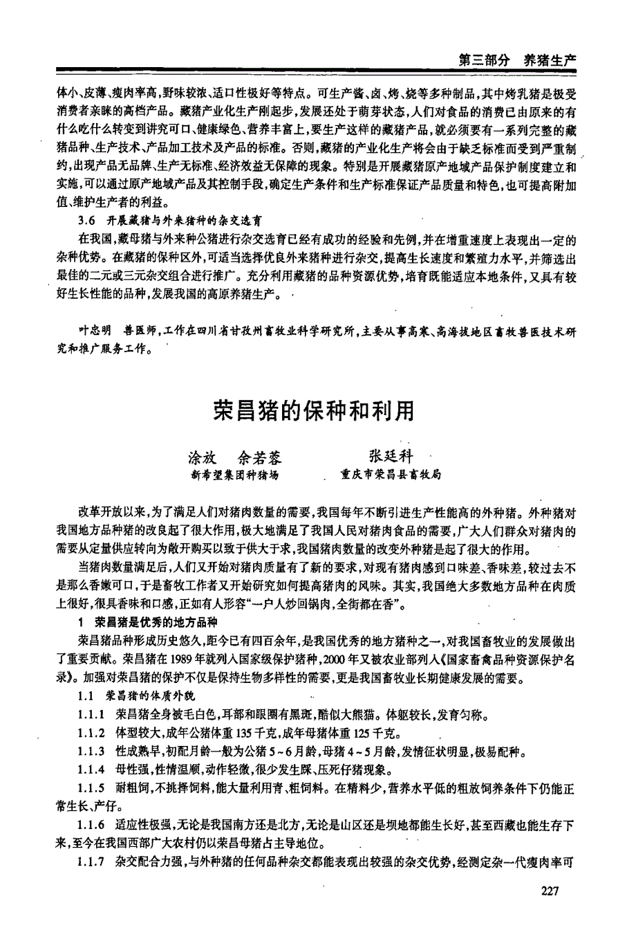 甘孜州藏猪资源保护与开发利用_第4页