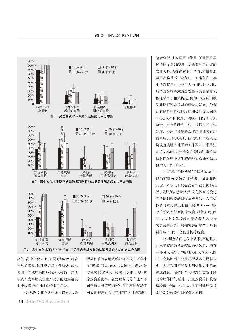 农用地膜的污染现状与对策探讨——以甘肃省通渭县为例_第3页