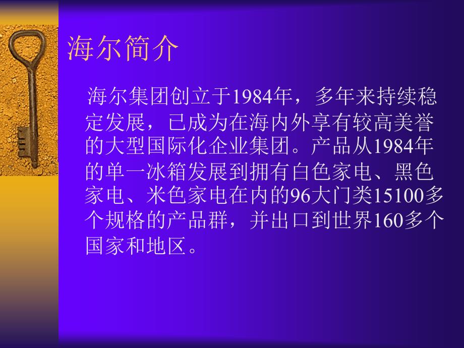 2004年海尔报表分析及投资预测_第3页