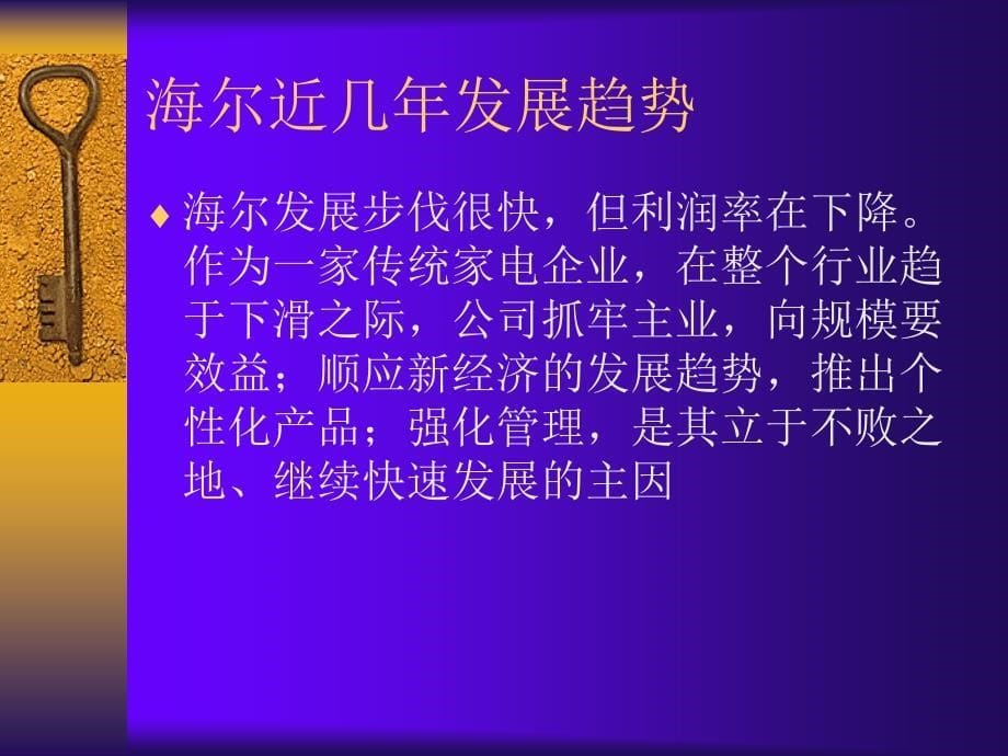 2004年海尔报表分析及投资预测_第5页