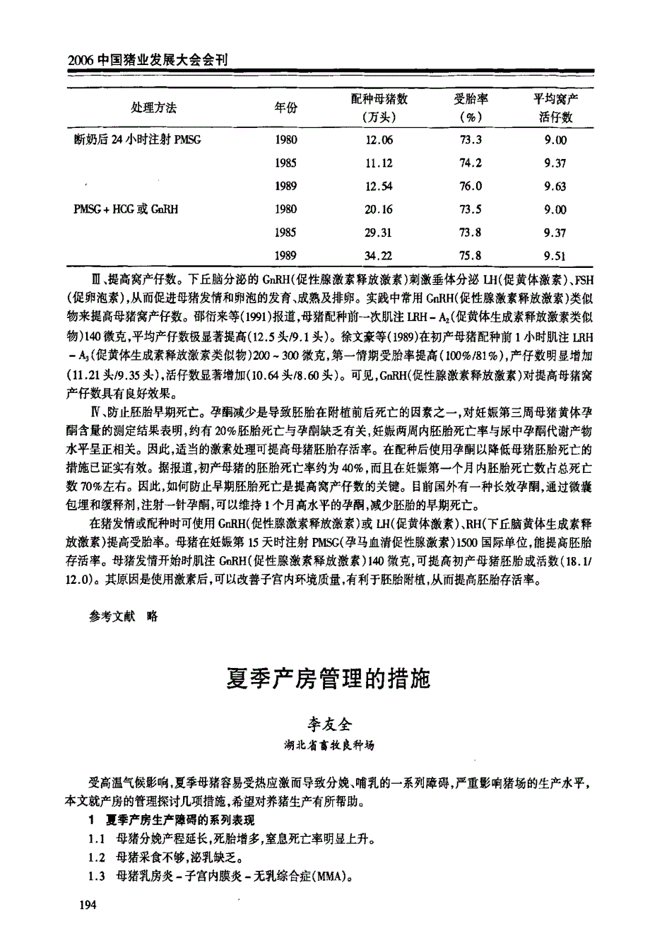 夏季产房管理的措施_第1页