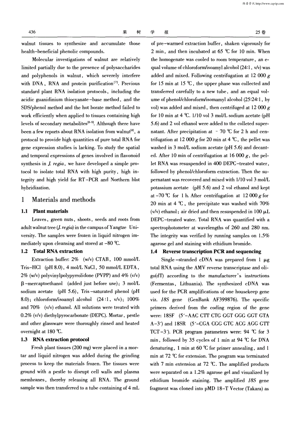 核桃不同组织高质量总RNA的提取方法_第2页