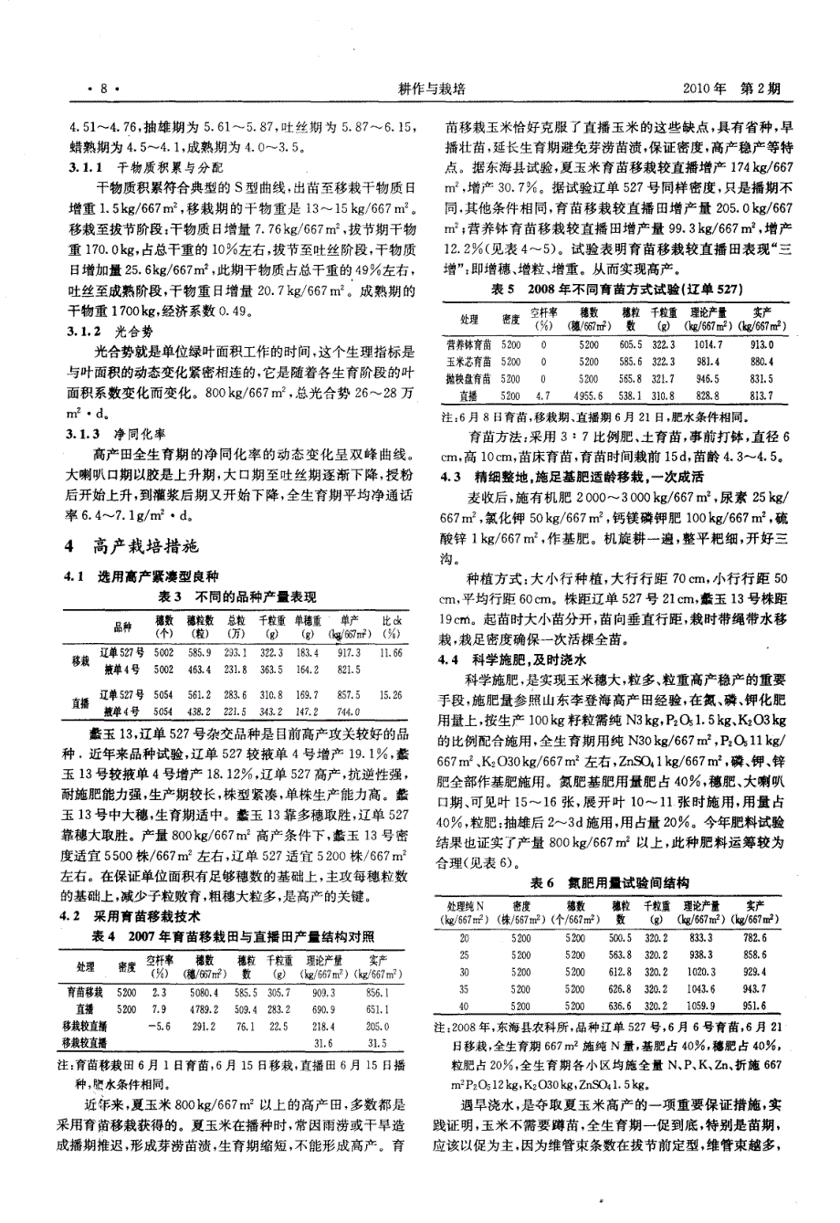 667m~2配套技术分析_第2页