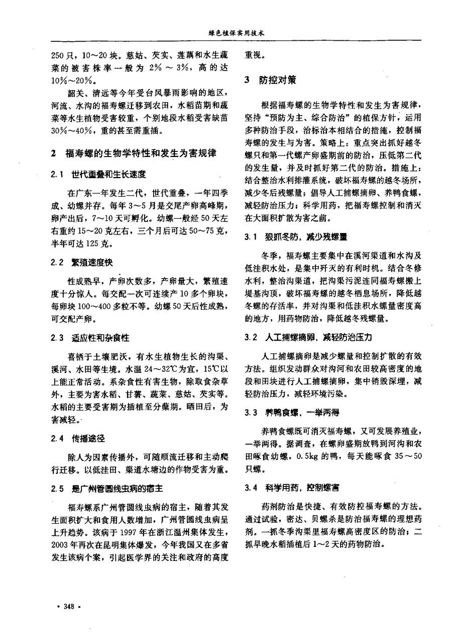 福寿螺的发生及防控对策_第2页