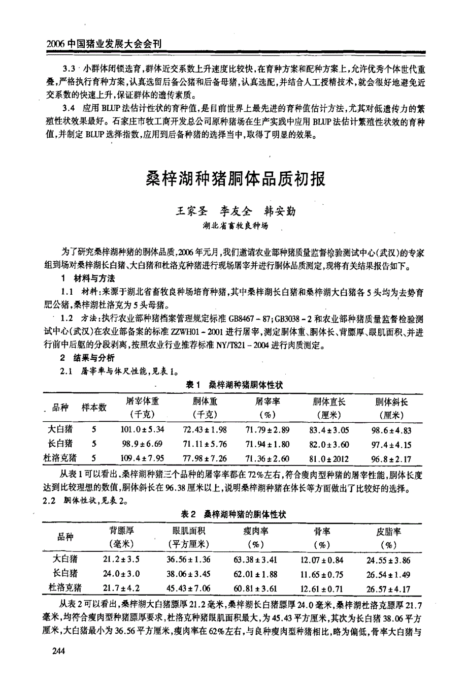 桑梓湖种猪胴体品质初报_第1页