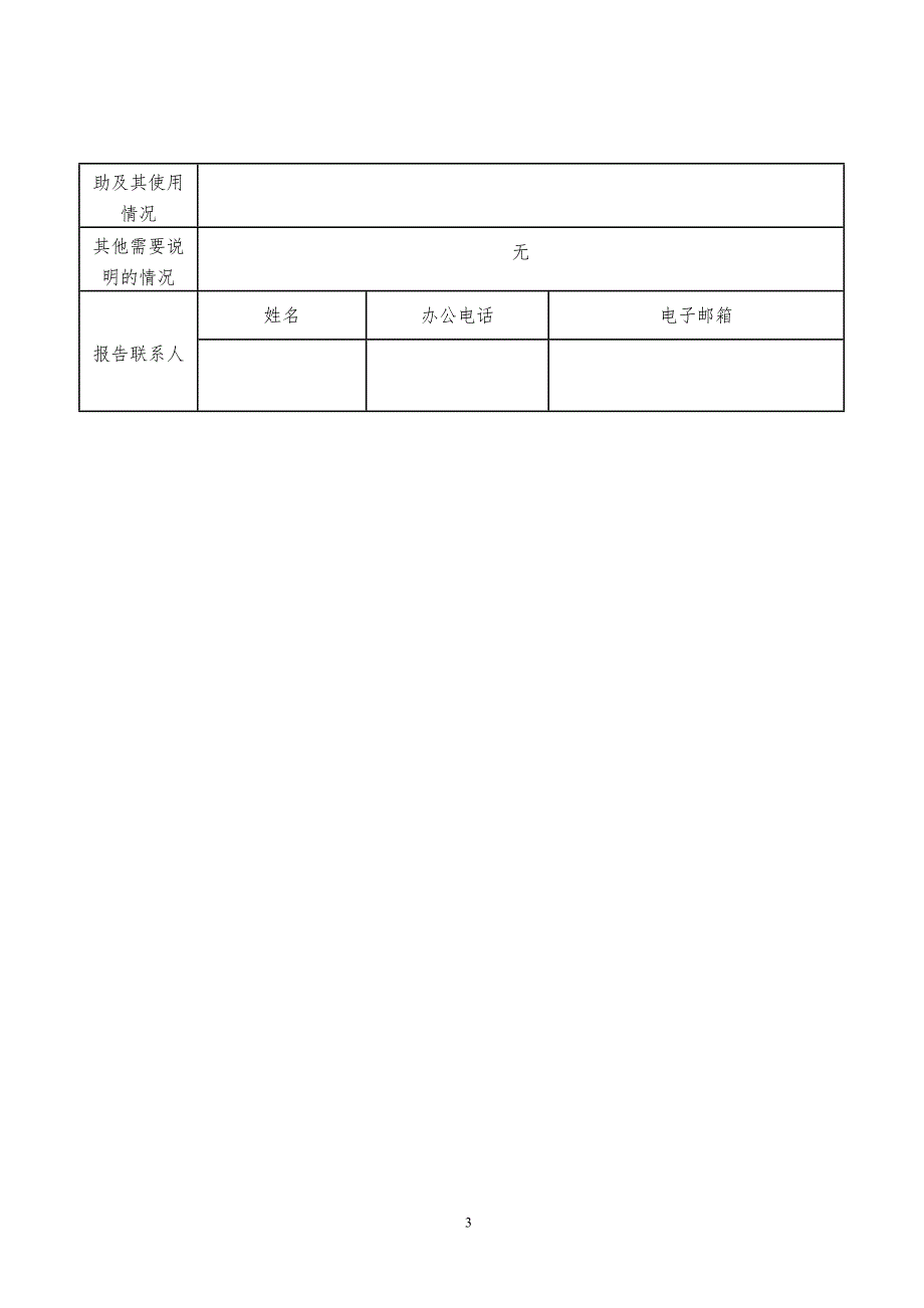 事业单位法人年度报告公开表_第3页