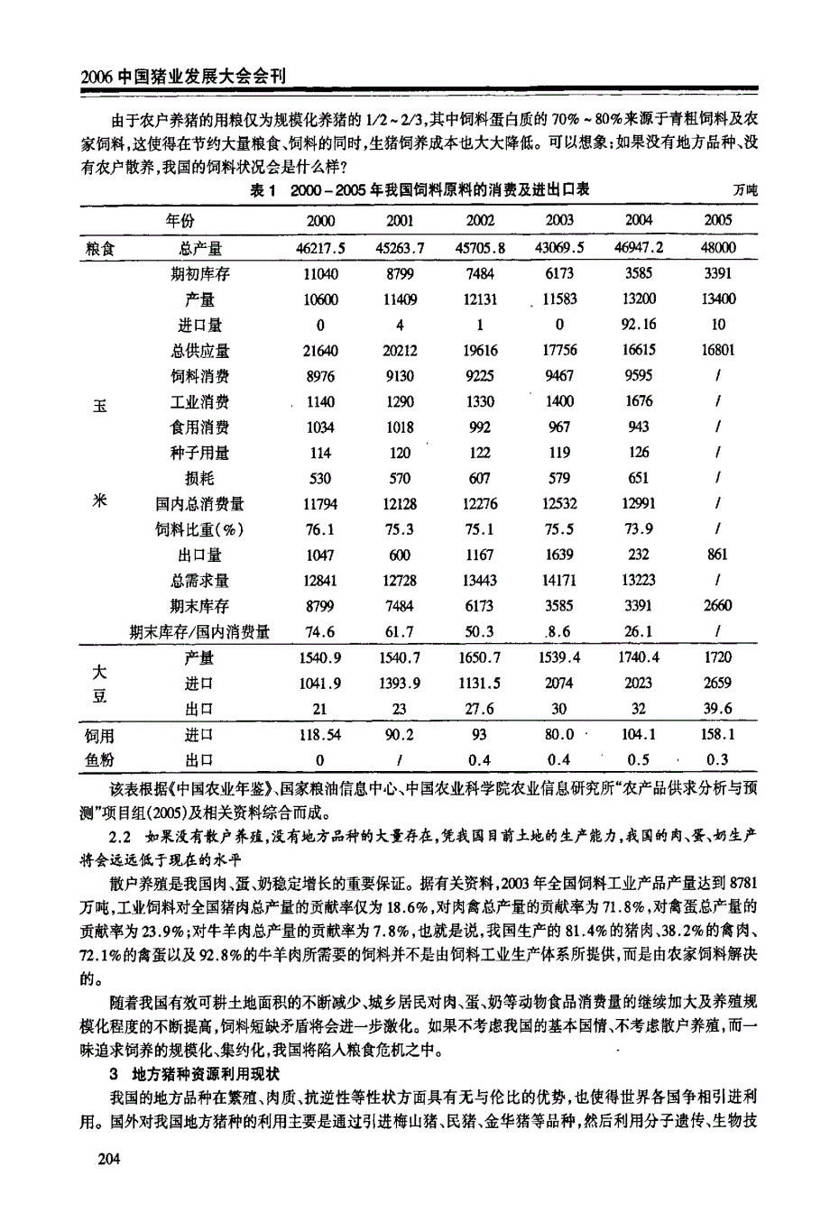 论我国地方猪种资源的利用_第3页