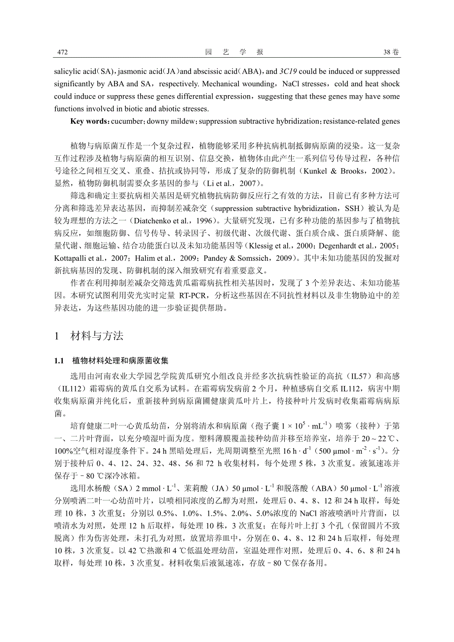 2011-03-09黄瓜霜霉病抗性相关基因的初步研究_第2页