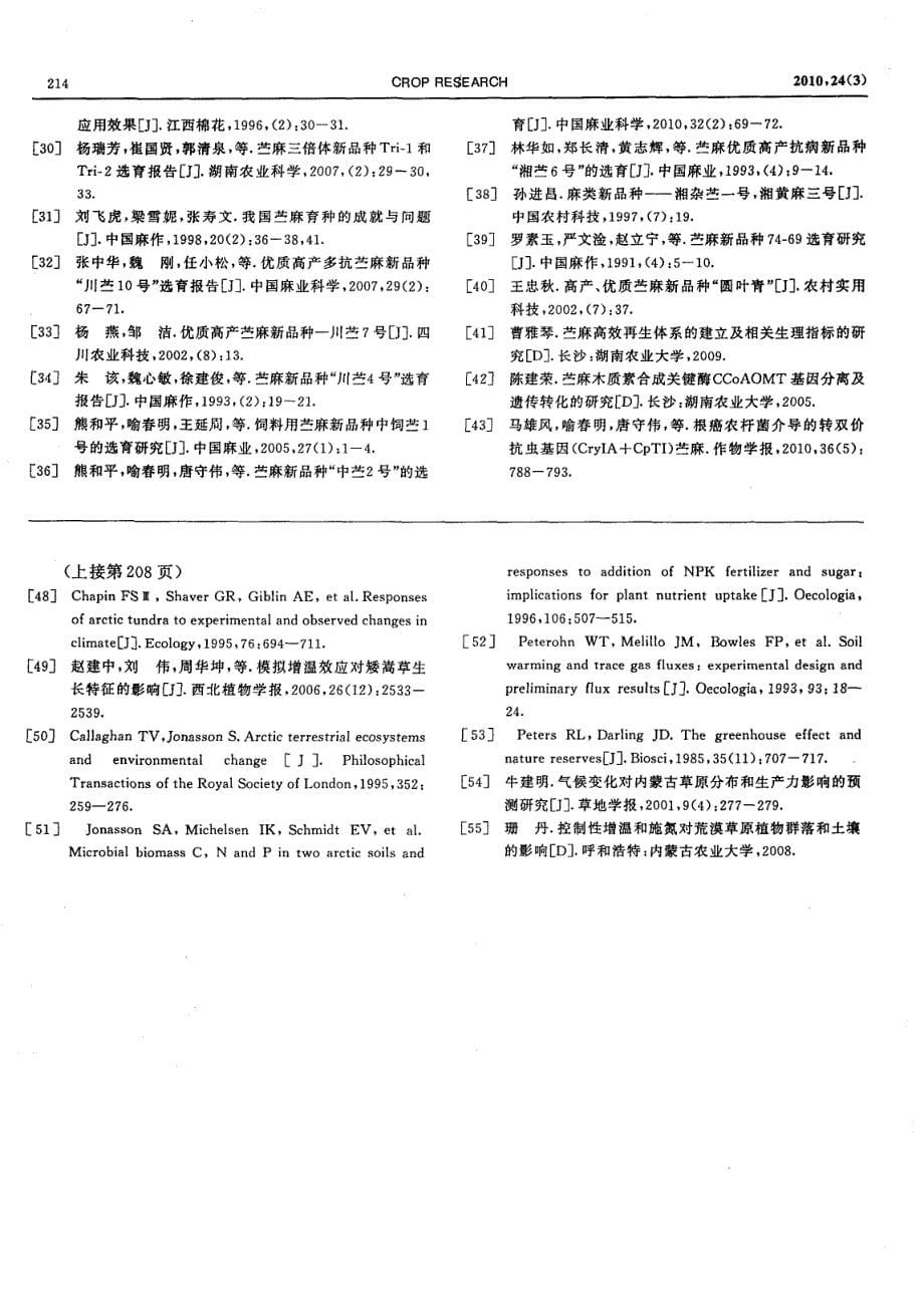 模拟增温对植物生长发育的影响_第5页