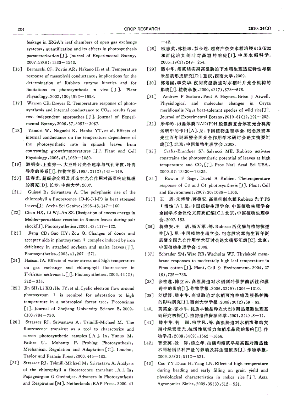 高温对水稻光合作用的影响研究进展_第4页