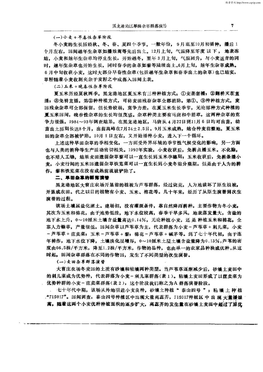 黑龙港地区旱田杂草群落演替_第2页